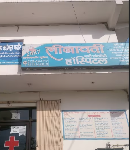 Leelawati Multispeciality Hospital